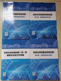 信息系统建设与运维全览 解读四大关键领域的预算定额与服务集成